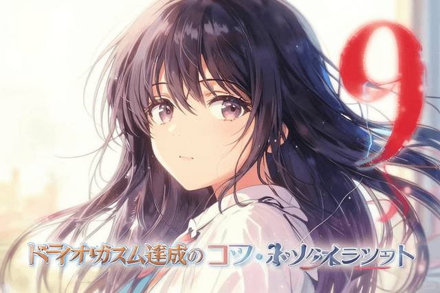 【まとめ】ドライオーガズム達成のコツ・ポイント