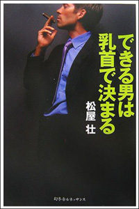 できる男は乳首で決まる02