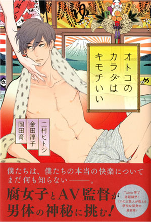 オトコのカラダは、キモチいい